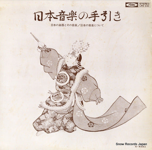 V/A nihon ongaku no tebiki LRS-240