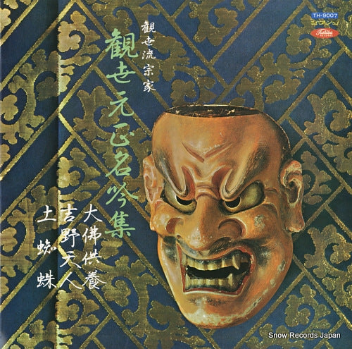 KANZE, MOTOMASA kanzeryu souke / kanze motomasa ginshu sono2 TH-9007