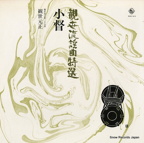 KANZE, MOTOMASA kanzeryu yokyoku tokusen / kogo KHA14M