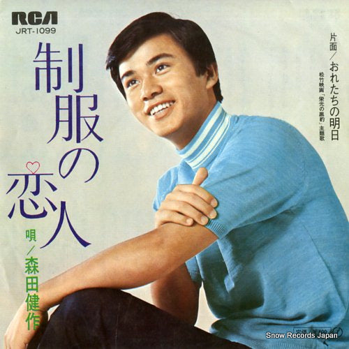 MORITA, KENSAKU seifuku no koibito JRT-1099