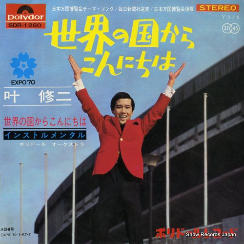 KANO, SHUJI sekai no kuni kara konnichiwa SDR-1260