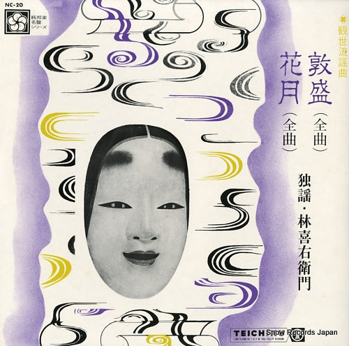 HAYASHI, KIEMON kanzeryu yokyoku / kagetsu, hanatsuki NC-20