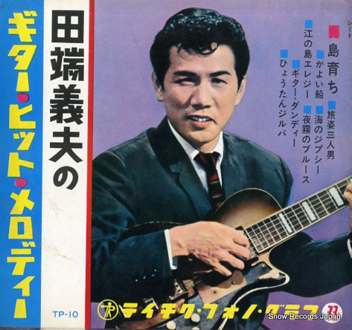 TABATA, YOSHIO guitar hit melody TP-10 / MS-5042-5045