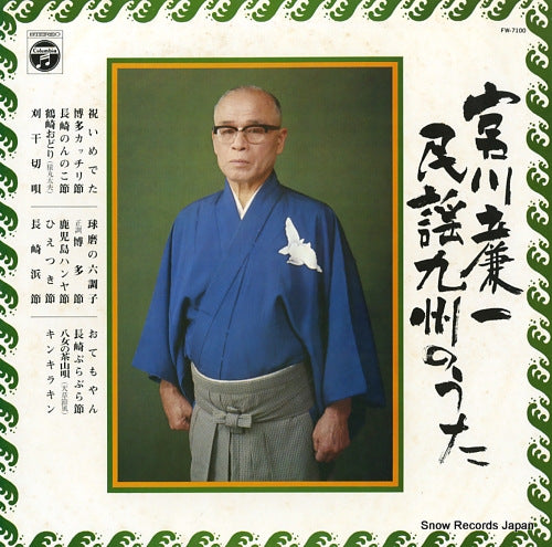 MIYAGAWA, RENICHI minyo kushu no uta FW-7100