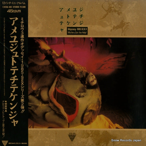 MICHIRO odyssey-1985 sex ii / michiro, get the help! K15A-691