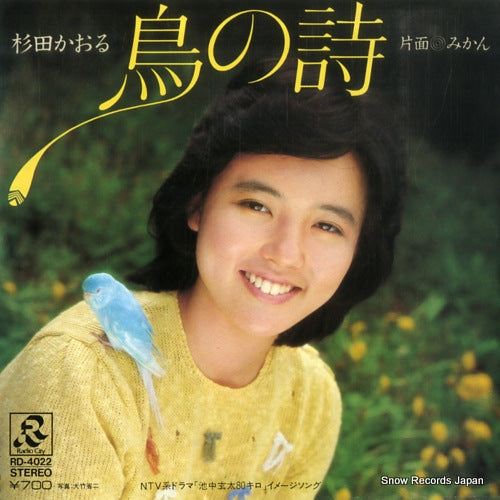 SUGITA, KAORU tori no uta RD-4022