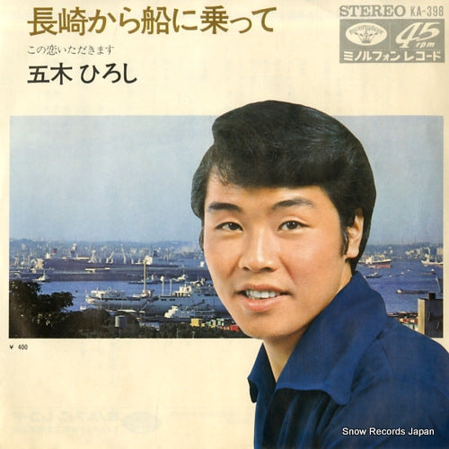 ITSUKI, HIROSHI nagasaki kara fune ni notte KA-398