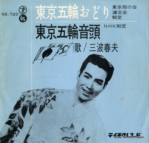 MINAMI, HARUO tokyo gorin odori NS-720