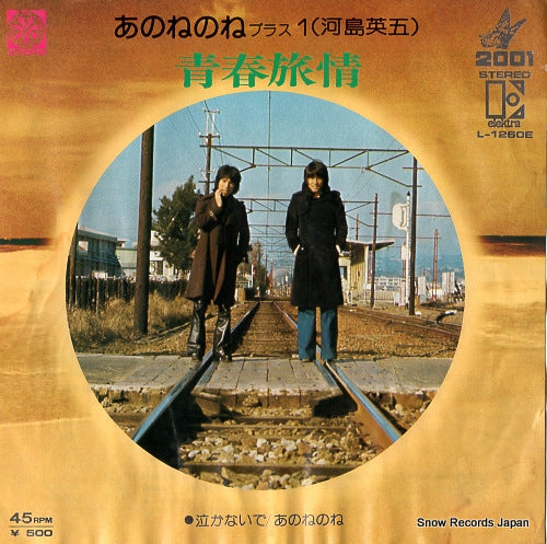 ANONENONE seishun ryojo L-1260E