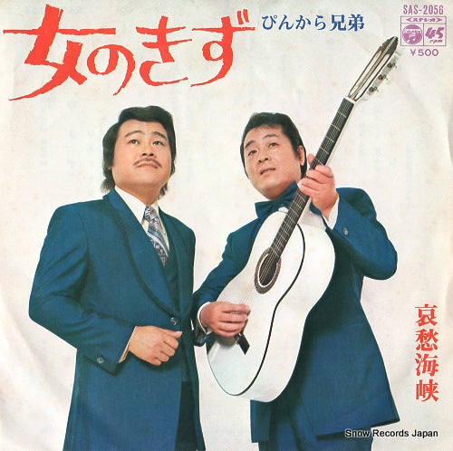 PINKARA KYODAI onna no kizu SAS-2056