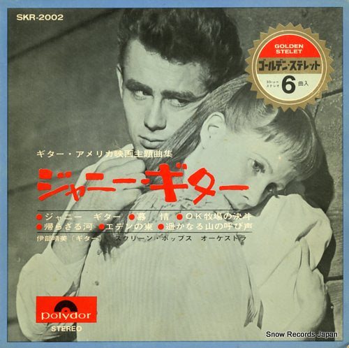 IBE, HARUMI johnny guitar SKR-2002