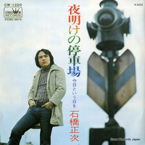 ISHIBASHI, SHOJI yoake no teishaba CW-1220