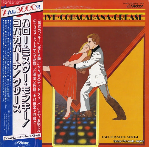 V/A disco hits super special SWF-8249