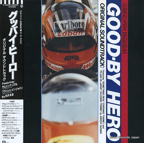 V/A grand prix requiem / good-by hero K-12536