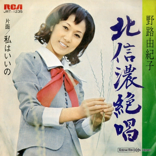 NOJI, YUKIKO kita shinano zessho JRT-1235