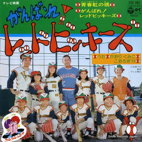 KAORI, KUMIKO / KOOROGI '73 seishun niji no hashi SCS-395