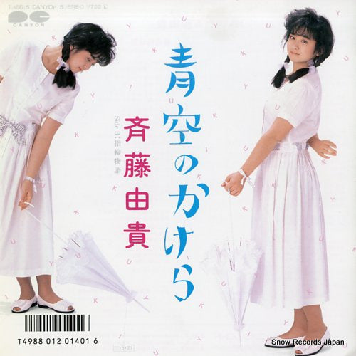 SAITO, YUKI aozora no kakera 7A0615