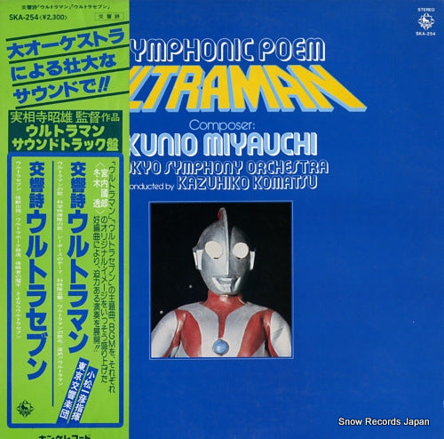 KOMATSU, KAZUHIKO symphonic poem ultraman SKA-254