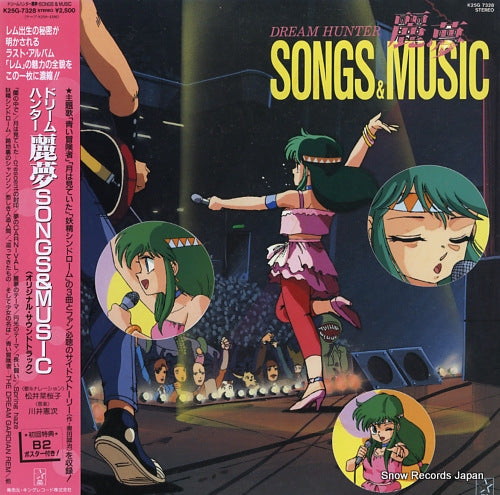 KAWAI, KENJI dream hunter remu songs & music K25G7328