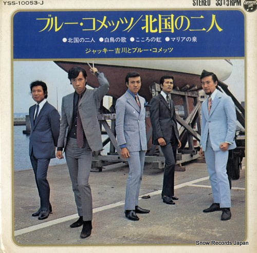 YOSHIKAWA, JACKEY, AND HIS BLUE COMETS in a lonesome city YSS-10053-J