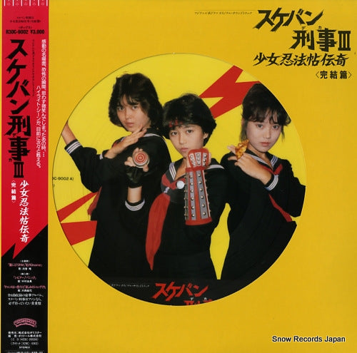 NITTA, ICHIRO sukeban deka iii / shojo ninpo chodenki (kanketsu hen) R30C-9002