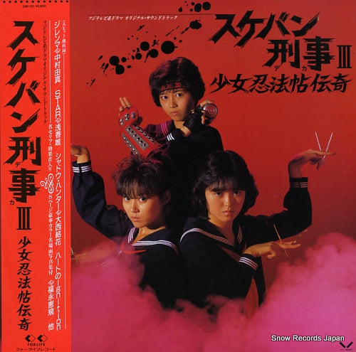 NITTA, ICHIRO sukeban deka iii / shojo ninpo chodenki 28K-131