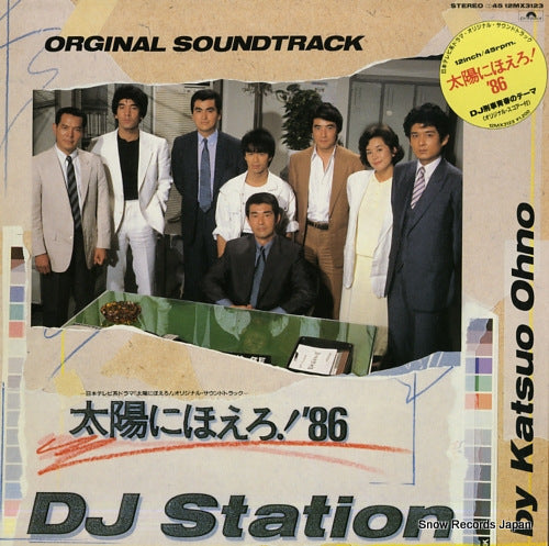 OHNO, KATSUO taiyou ni hoero '86 12MX3123