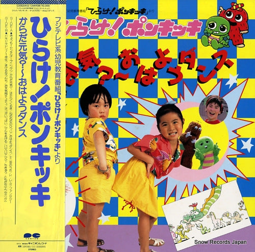 HIRAKE PONKIKKI karadagenki ohayo dance C20G0452