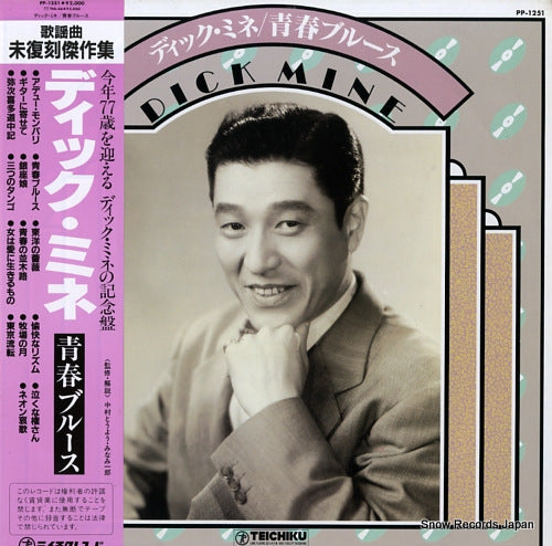 MINE, DICK seishun blues PP-1251
