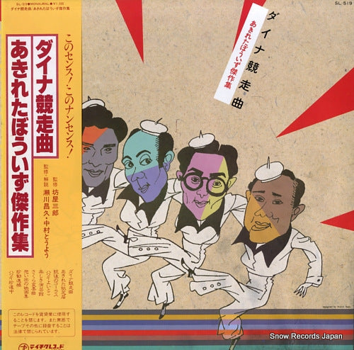 AKIRETA BOYS daina kyousoukyoku SL-519
