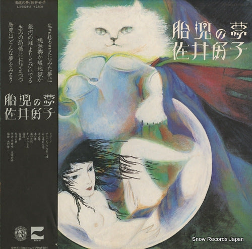 SAI, YOSHIKO taiji no yume LX-7021-A