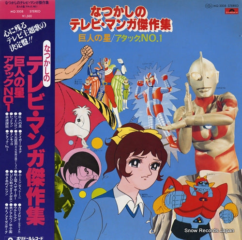 V/A natsukashi no tv manga kessakushu MQ3008