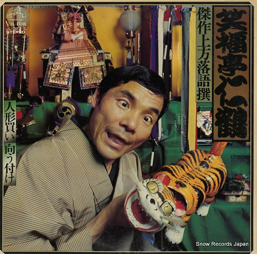 SHOUFUKUTEI, NIKAKU kessaku kamigata rakugo sen JL-327-S
