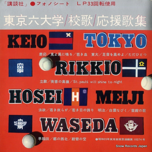 TOKYO ROKU DAIGAKU kouka ouenka shu Y-11 / Y-11-16