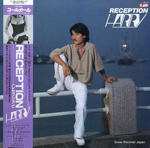 HARRY reception BL-3
