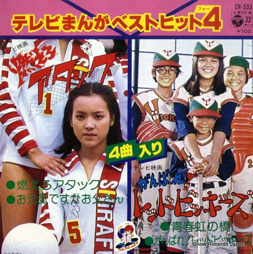 V/A tv manga best hit 4 CH-533