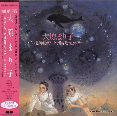 OHARA, MARIKO ginga network de uta o utatta kujira C25G0406