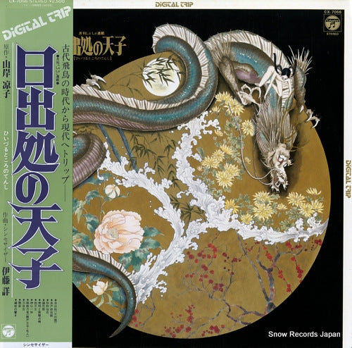 ITO, AKIRA hi izuru tokoro no tenshi CX-7056