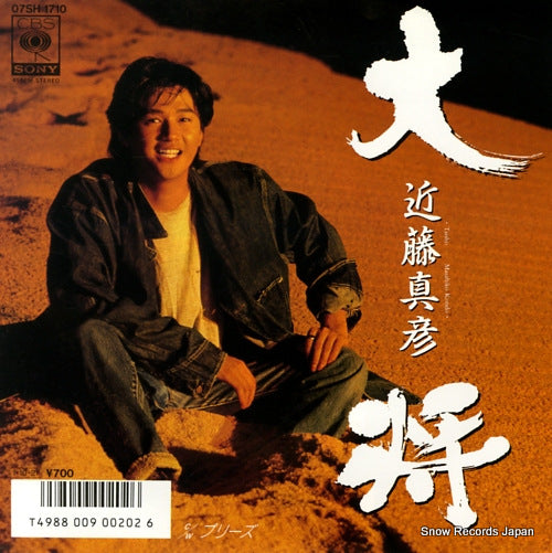 KONDO, MASAHIKO taisho 07SH1710