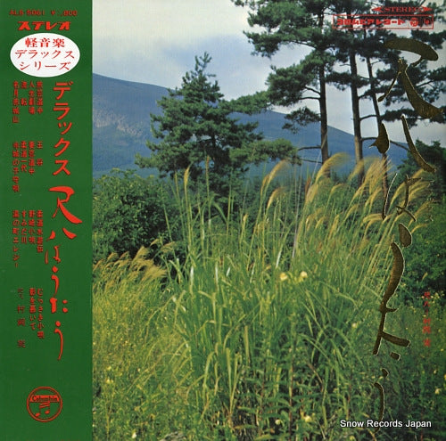 MURAOKA, MINORU deluxe shakuhachi wa utau ALS-5061