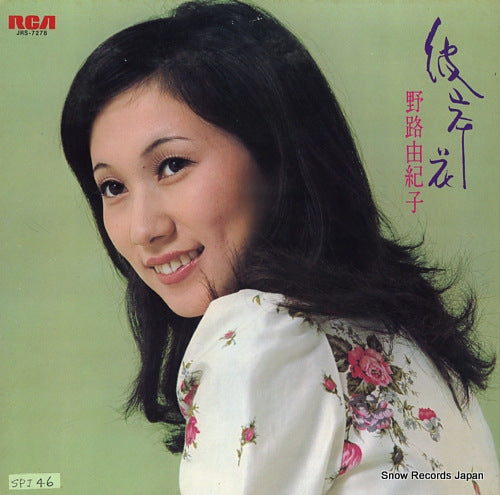 NOJI, YUKIKO higanbana JRS-7278