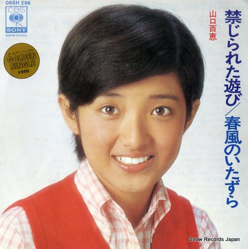 YAMAGUCHI, MOMOE kinjirareta asobi 06SH296