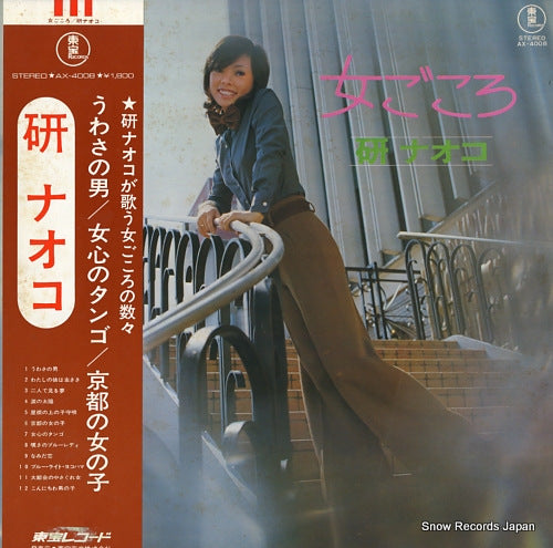 KEN, NAOKO onna gokoro AX-4008