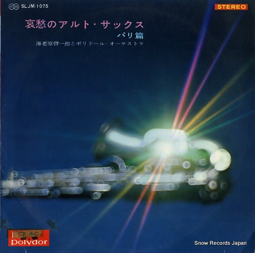 EBIHARA, KEIICHIRO aishu no alt sax (paris hen) SLJM-1075
