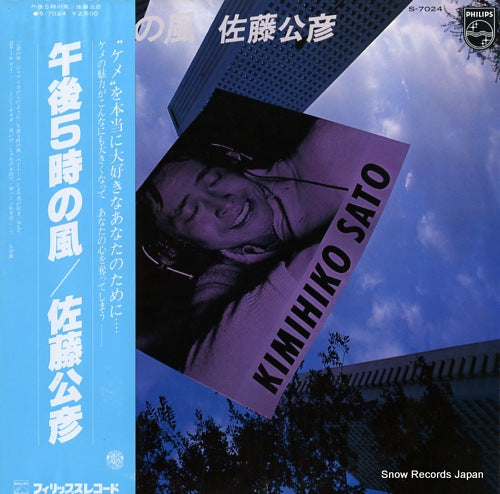 SATO, KIMIHIKO gogo 5ji no kaze S-7024