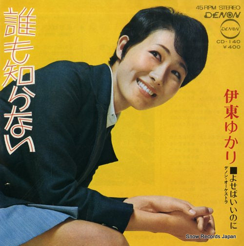 ITO, YUKARI daremo shiranai CD-140