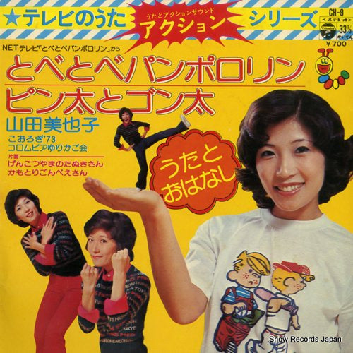 YAMADA, MIYAKO tobe tobe panpororin CH-9