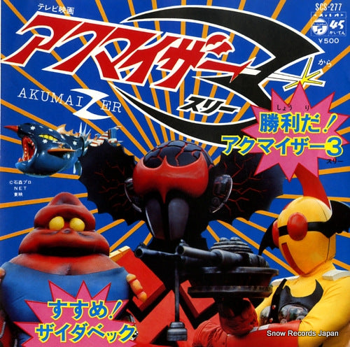 MIZUKI, ICHIRO shori da akumaizer 3 SCS-277