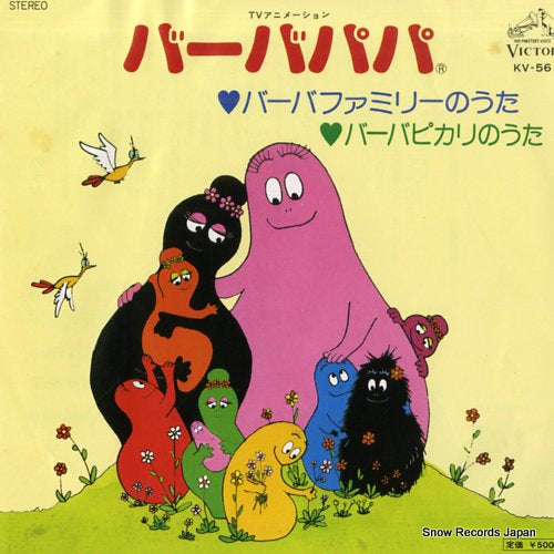 BARBAPAPA barba family no uta KV-56