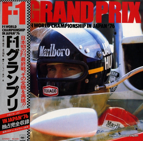 V/A f1 grand prix f-1 world championship in japan '76 25AG110